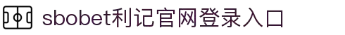 利记·sbobet(中国)-唯一官方网站